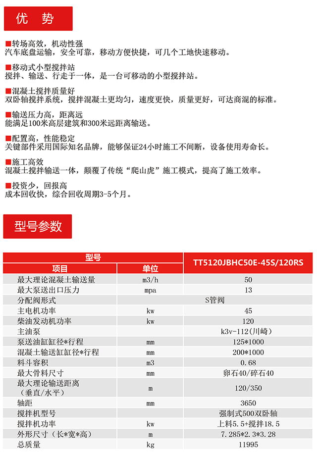 混凝土攪拌車載泵的優(yōu)勢(shì)與型號(hào)參數(shù)表圖